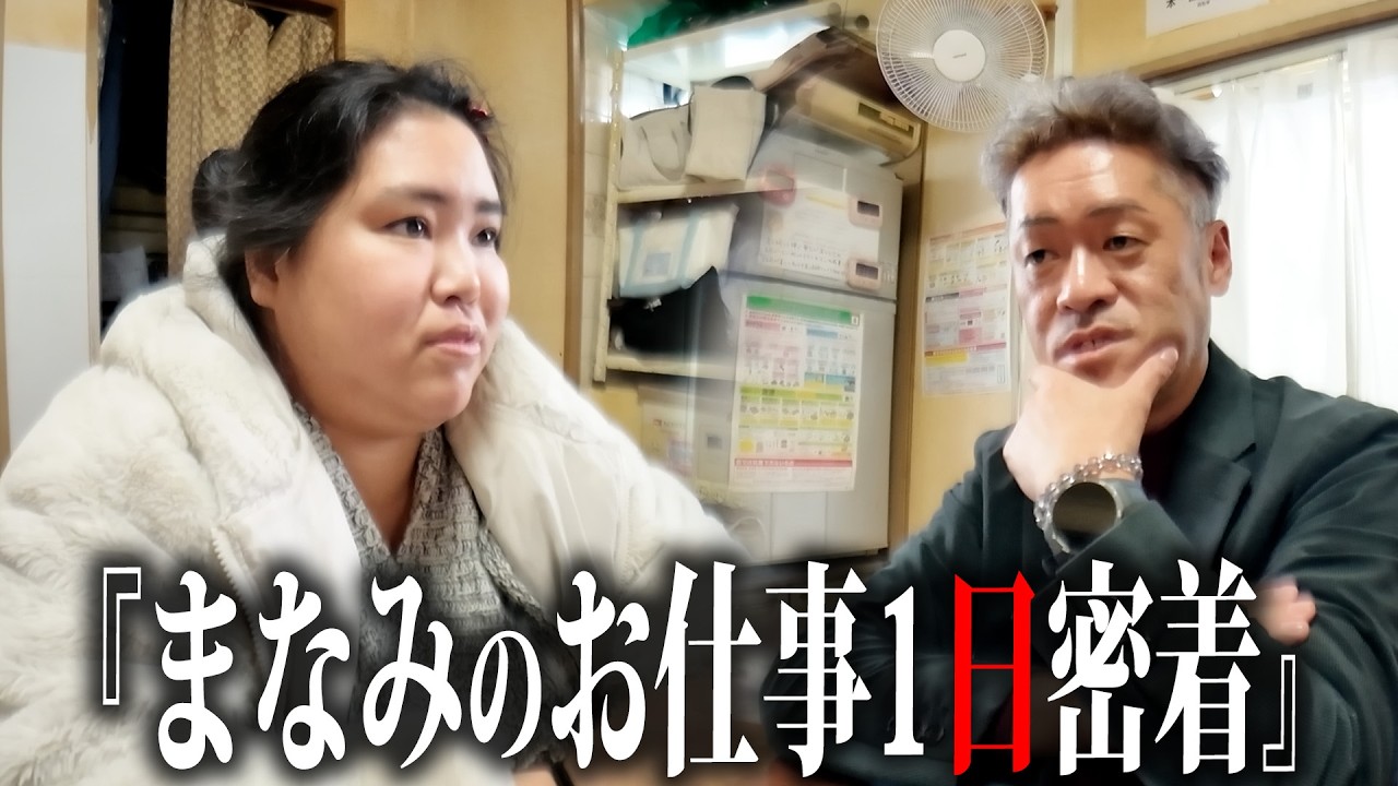 【一日密着】職場の代表が語るまなみの素性と将来【後編】