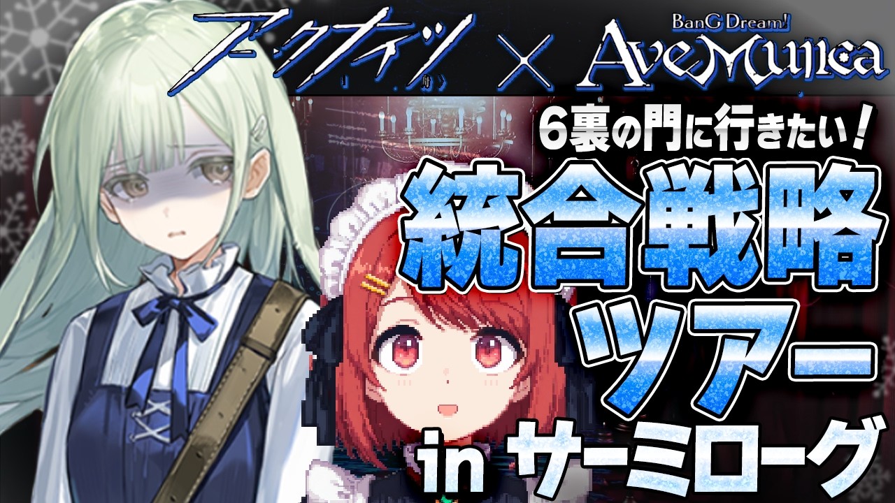 安眠🌙サーミローグ💤祥子と6裏の門へ行く❤️エンドフィールドの星門？でライブ🎹【アークナイツ/Arknights】