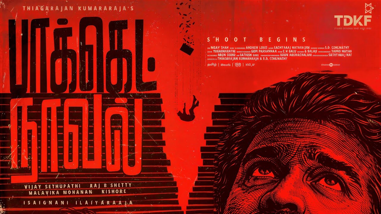 Pocket Novel - Official First Look Teaser ( Tamil) | Vijay Sethupathi | Malavika | Illayaraja.