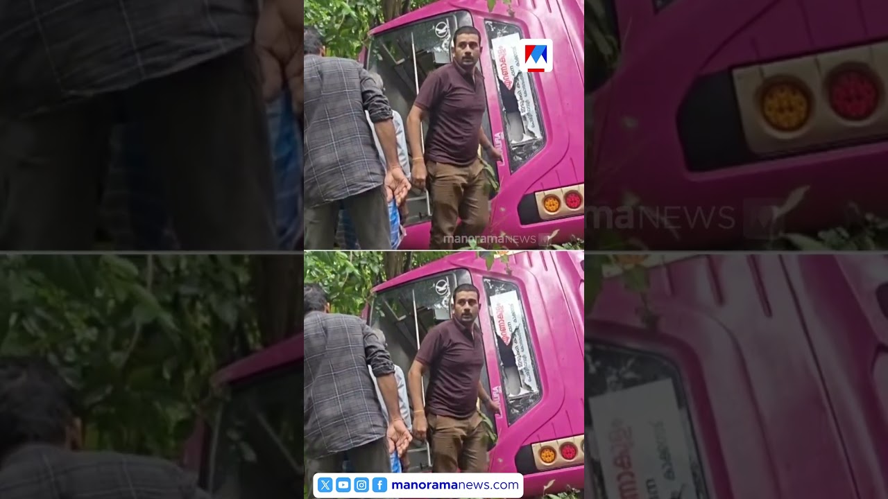 ബസിനകത്ത് ആളുകളുണ്ടോ? ബസ് മറിഞ്ഞ് അപകടം; ആരുടെയും പരുക്ക് ഗുരുതരമല്ല #bus #accident #idukki