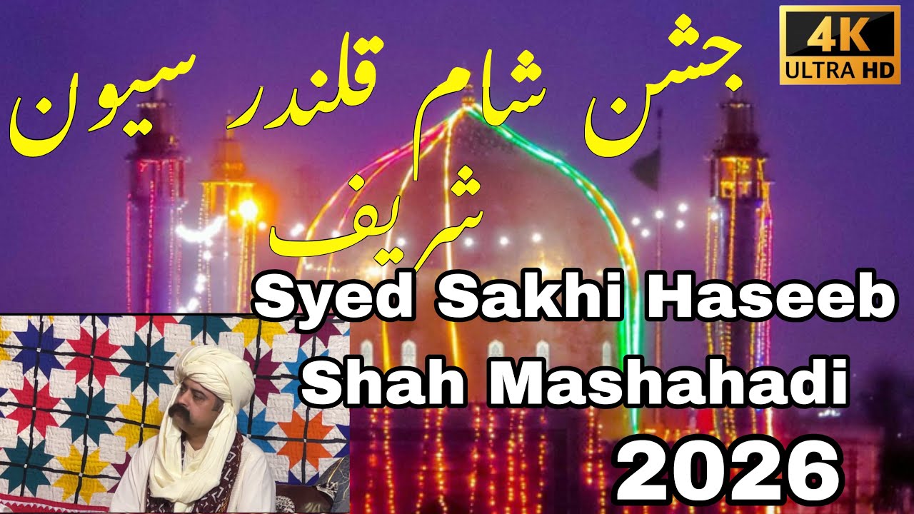 Sakhi Syed Haseeb Shah Mashahdi sarkar jhamra sharif Shame e Qalander Sehwan sharif 2026