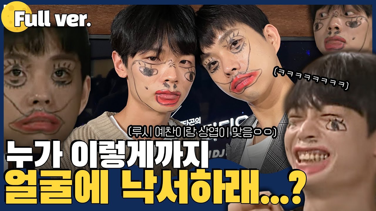 [Full ver.] 얘들아.. 그만훼... (자발적 벌칙입니다. 아무도 강요 안함ㅜ) l 손님, 이건 밤의 라디오예요! w.LUCY 루시 상엽&예찬