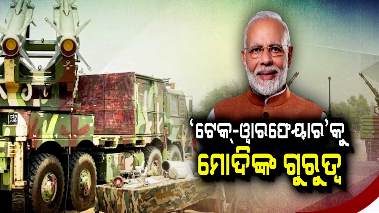 ପ୍ରତିରକ୍ଷା ଆଧୁନିକୀକରଣ ଉପରେ ଗୁରୁତ୍ବ | India Defence Sector Modernization | Narendra Modi