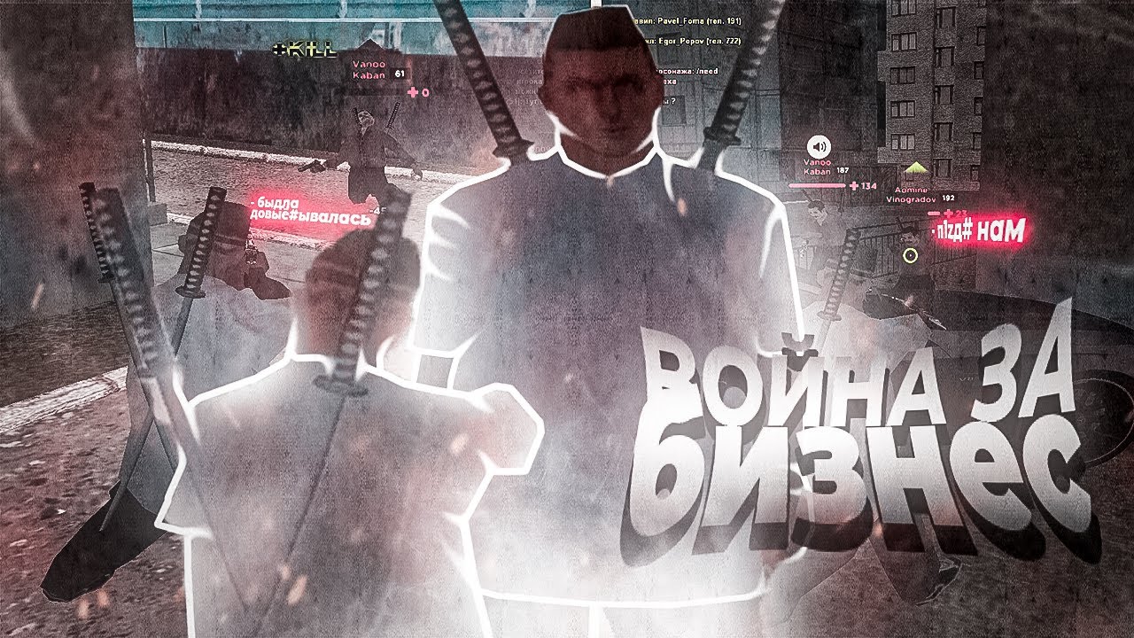СТРЕЛА ЗА БИЗНЕС / БИЗВАРЫ НА AMAZING RP В GTA CRMP
