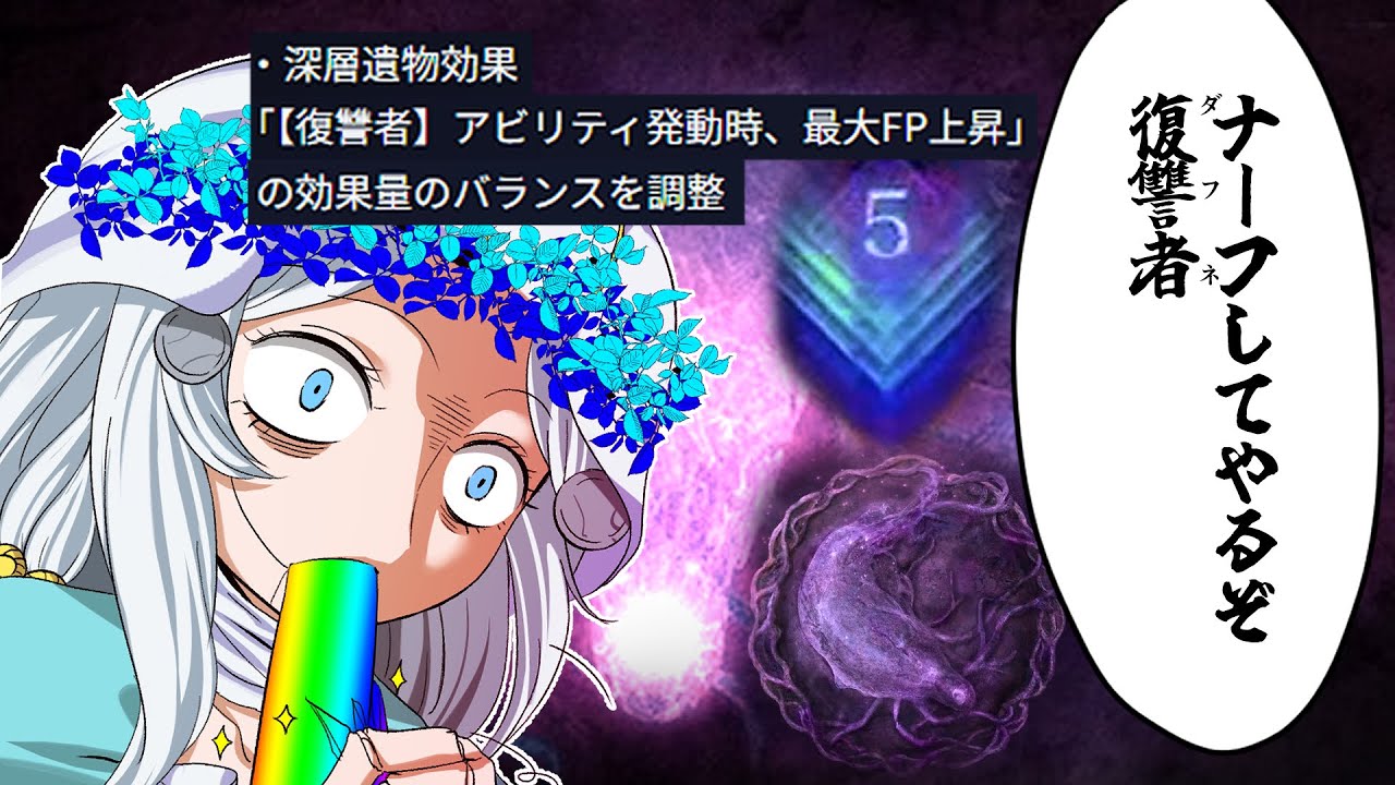 深度5常夜マリス～最強キャラ復讐者ナーフ事件～【ナイトレイン】【ELDEN RING NIGHTREIGN】【ゆっくり実況】