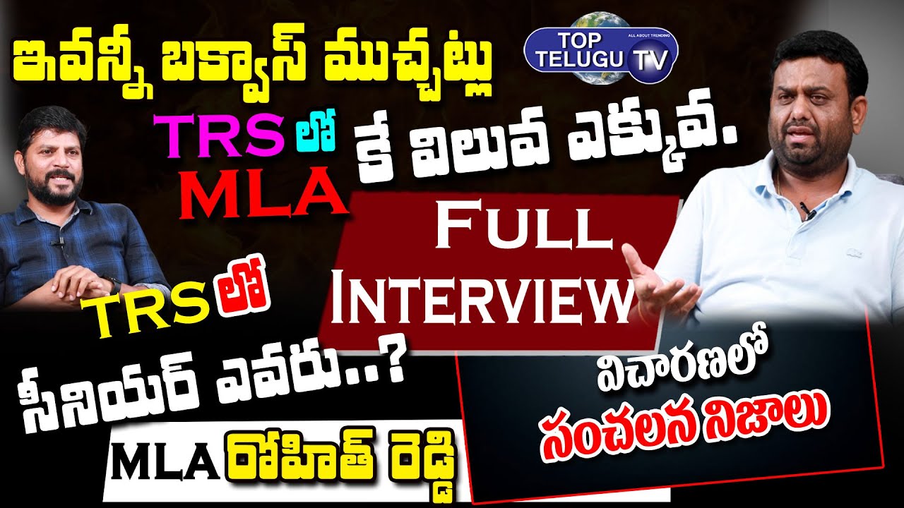 TRS MLA Pilot Rohith Reddy Full Interview | CM KCR | KTR | TRS | Dalit Bandhu Scheme | Top Telugu TV