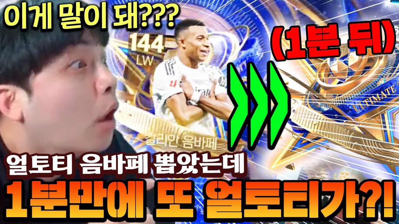 역대급 축계였던 계정 다시 들어갔다!! 이번에는 쌍 얼토티가 떠준다고…? | FC모바일
