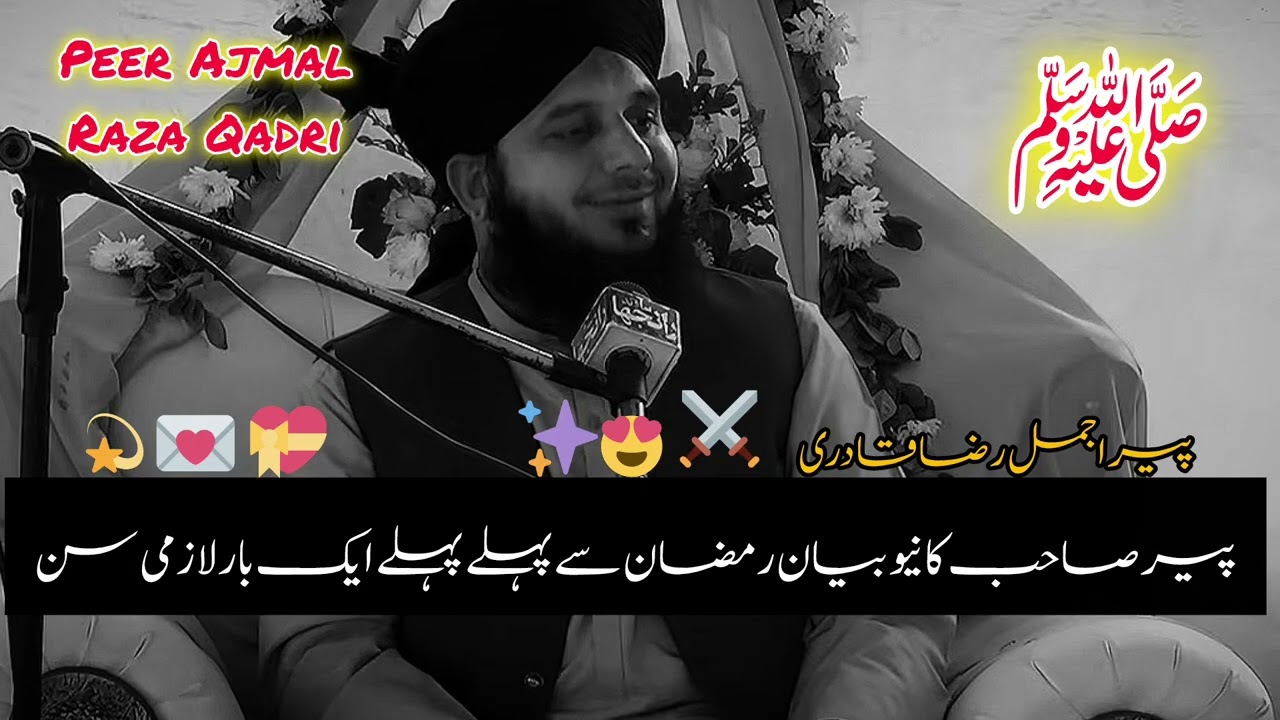 Peer Ajmal Raza Qadri Ka New Bayan | Ramzan Se Pehle Pehle | Imaan Taaza Kar Dene Wala Bayan