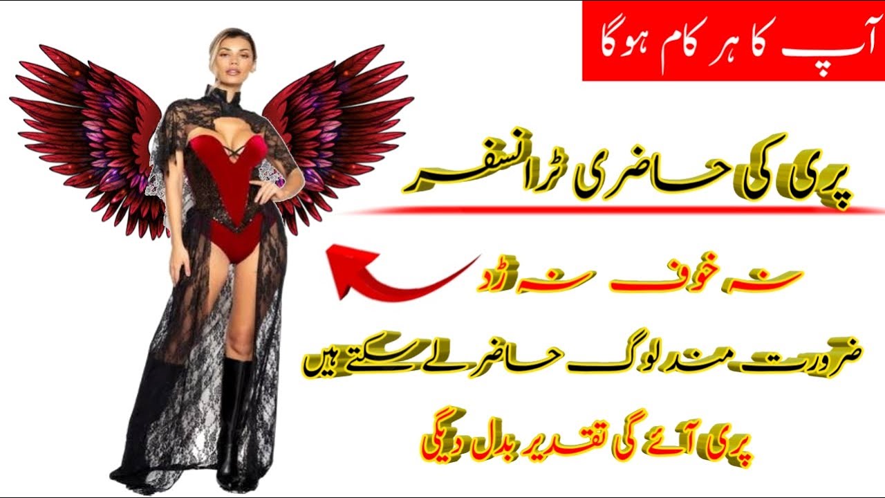 Pari ki hazri Transfer Free 1 call Parپری کی حاضری ٹرانسفر فوری
