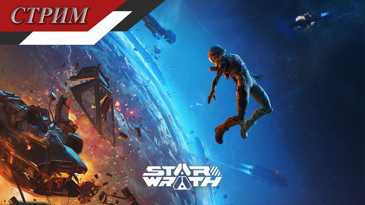 StarWrath - Космическая ПВПВЕ войнушка от Gaijin