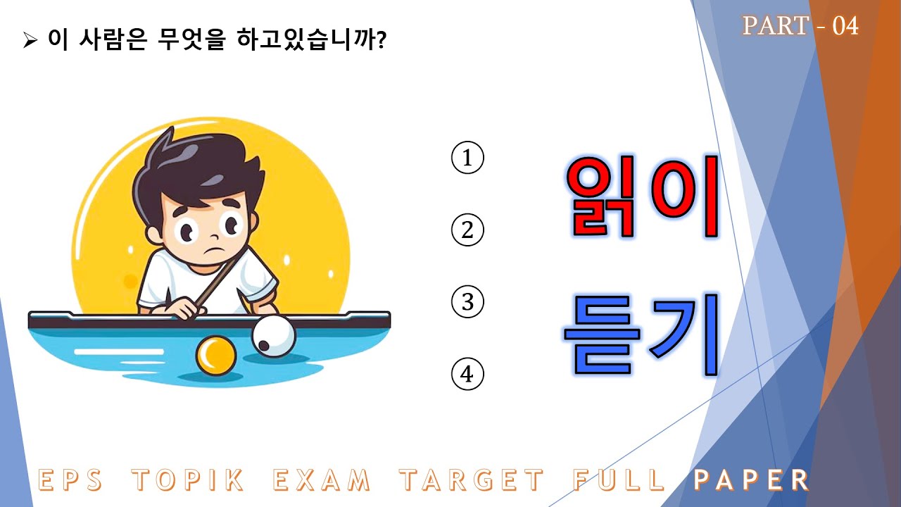 EPS-TOPIK EXAM TEST |2025| Model Full Paper | Reading & Listening Questions 40 | Part - 04 |#한국어능력시험