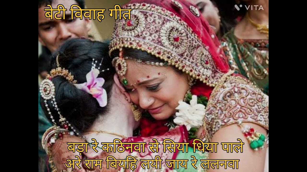 बहुत दर्द भरा बेटी विवाह गीत #एक लोटा पनिया के कारण हे भैया #छूटल जाता बचपन के साथ  #arti# lokgeet..