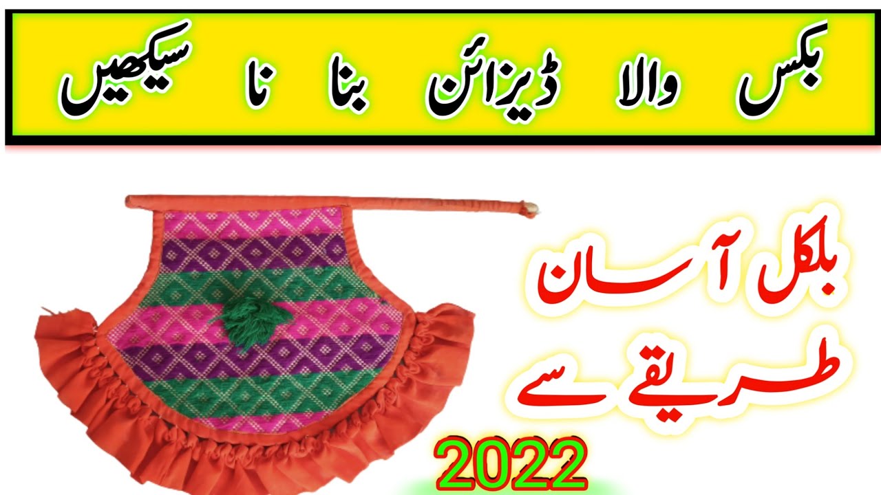 Hand fan design Pakistan Hindi Urdu