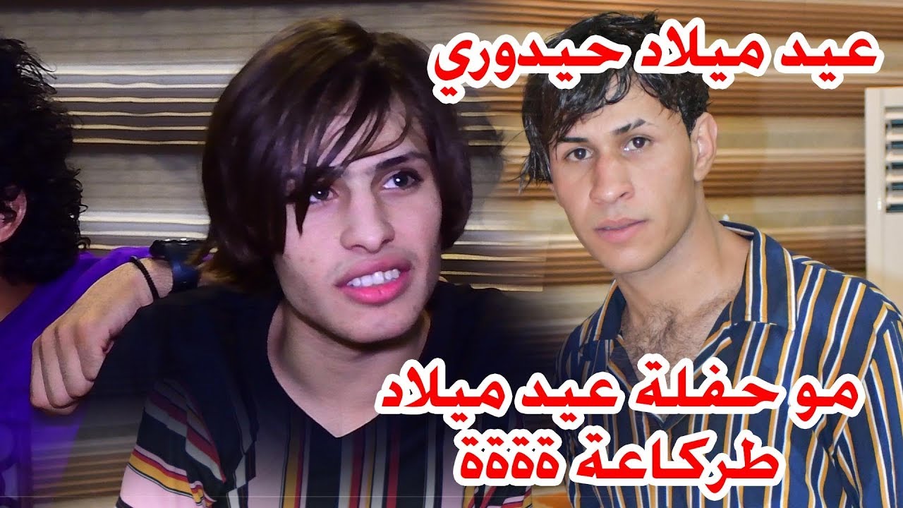 حفل لو كارثة | اغاني الفنان عباس العماري 2020 | حفل عيد ميلاد حيدوري