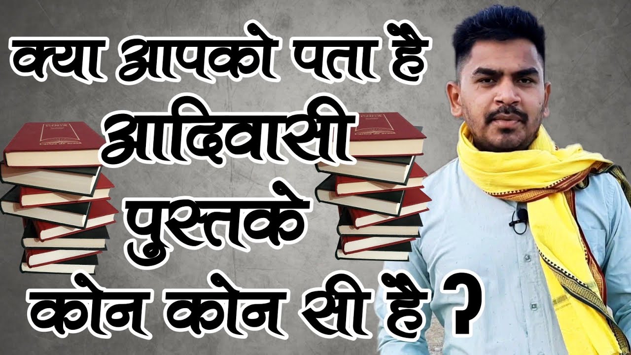 Adivasi books for increase knowledge || jago Adivasi