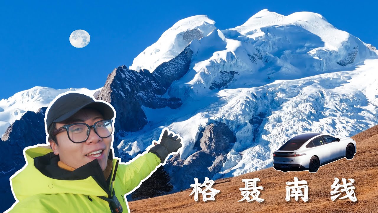 当日照金山恰逢满月，此刻的格聂封神了！