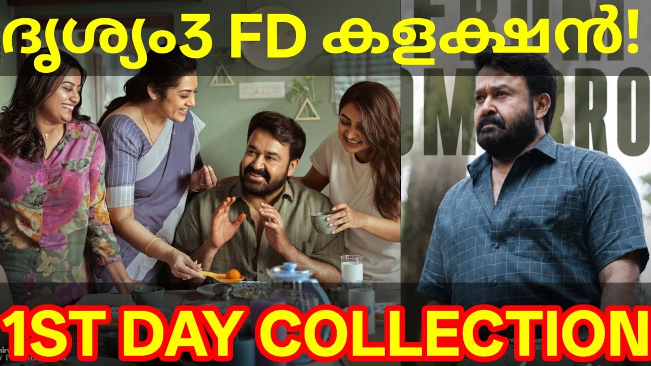 Drishyam 3 1st Day Box Office Collection | Drishyam 3 Kerala Collection #Mohanlal #Drishyam3Colle...