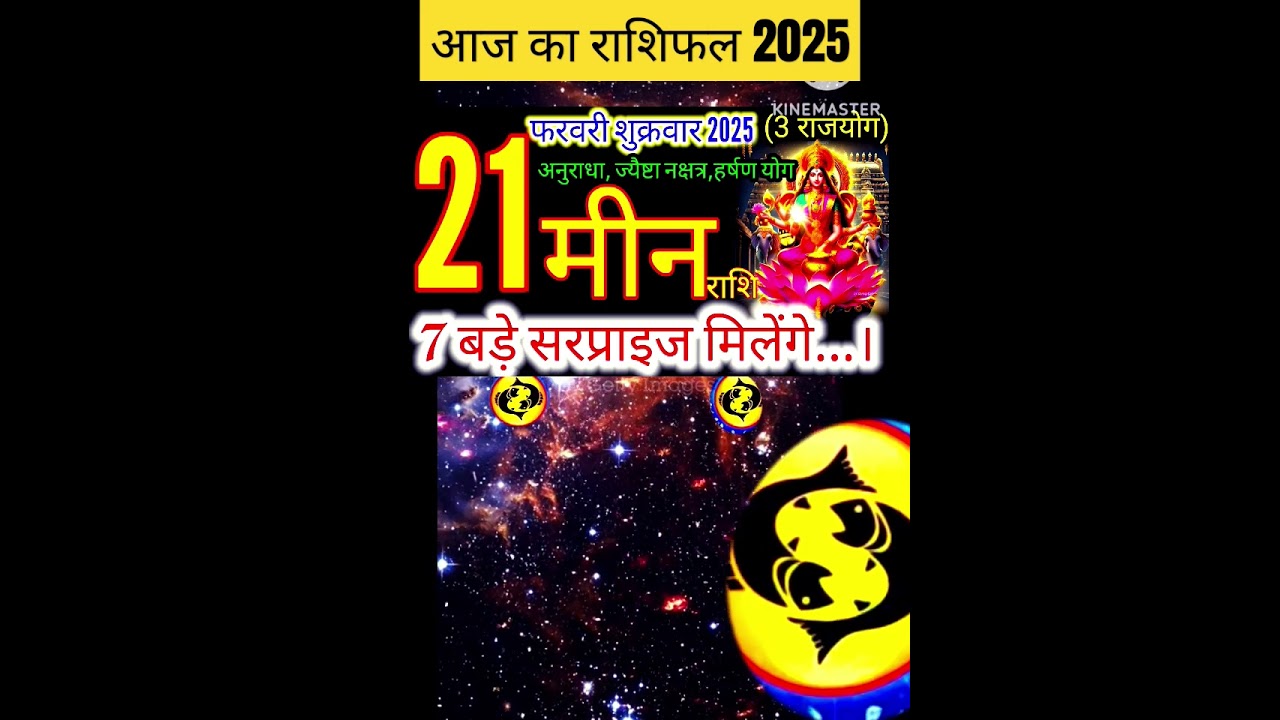 21 फरवरी 2025 मीन राशिफल/meenRashi 21 february Rashifal 2025/Aaj ka meen ashifal/pisces