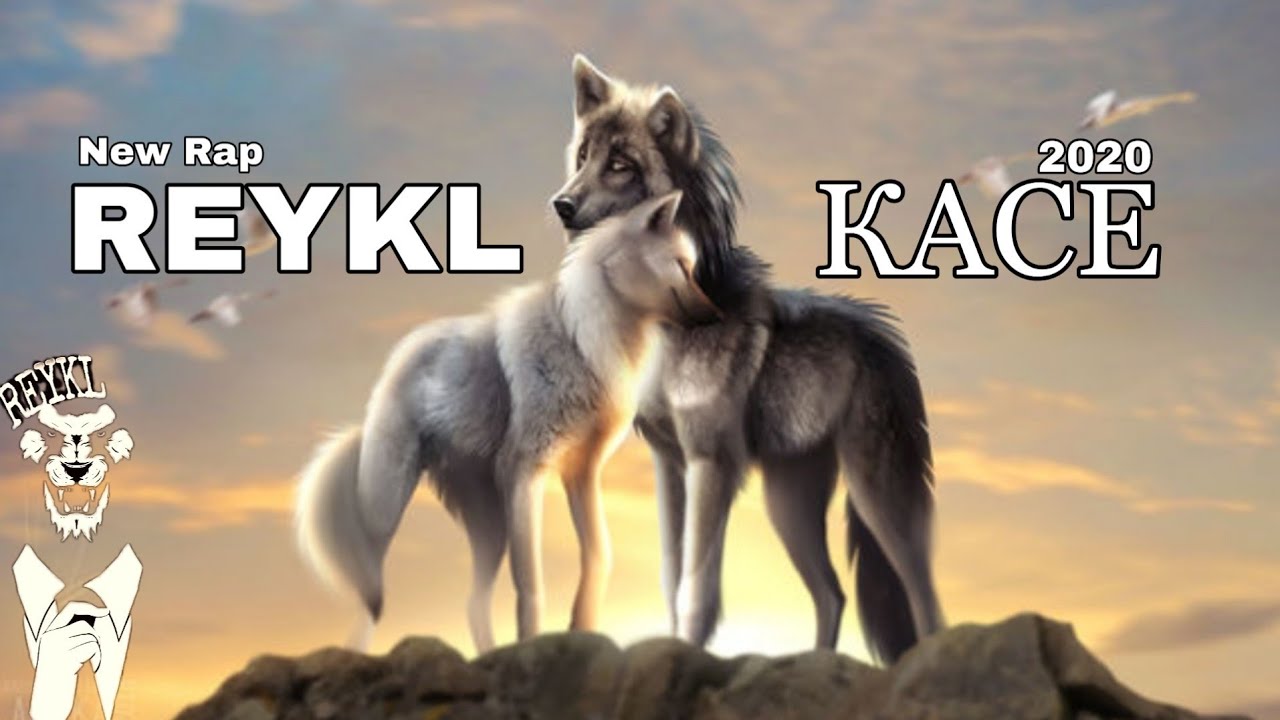 REYKL - КАСЕ
