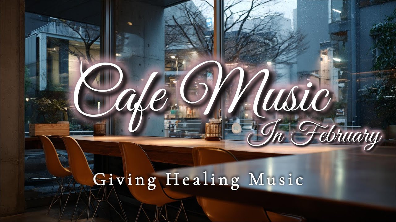 【Cafe Music】雨の日の窓辺カフェ｜2月、静かに気持ちを整えるBGM