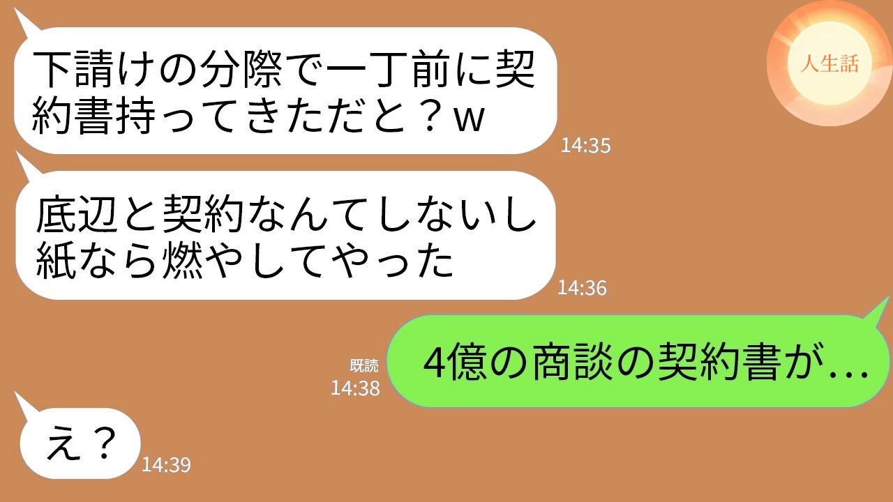 【LINE総集編】商談破棄・虚偽通報・私有地侵入・電気泥棒・みかじめ料・マザコン暴走…勘違いクズ達が“相手を間違えた代償”を知った瞬間まとめwww