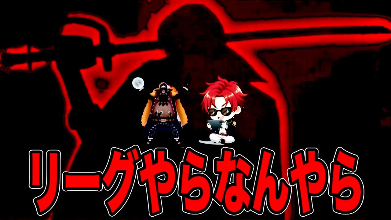 新環境リーグを楽しもう【バウンティラッシュ】