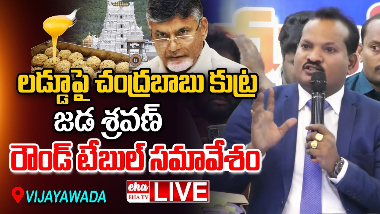 LIVE : Jada Sravan Kumar Sensational Press Meet | Jaibhim Bharat Party | Eha TV