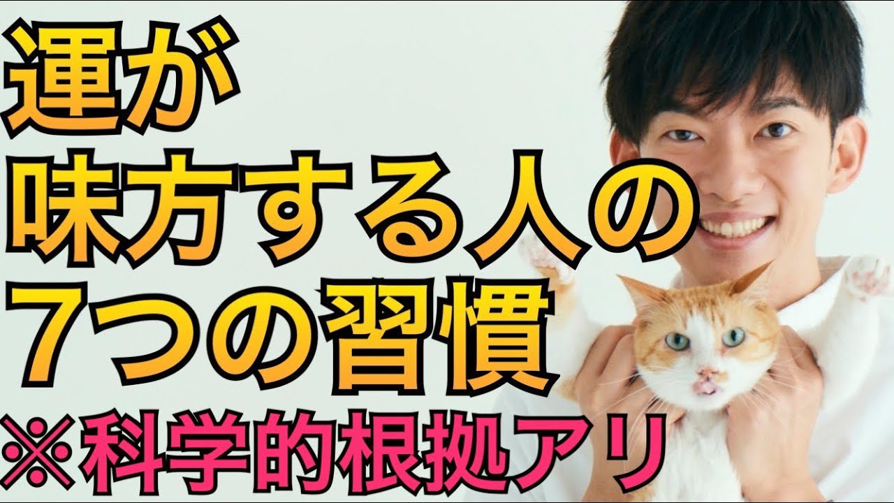 運を味方にする人の7つの特徴