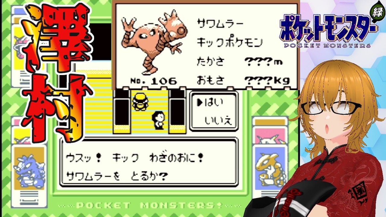 #19【ポケットモンスター緑/GB版】道場破りしてキックの鬼ポケモンをGET！ちょっと何言ってっか…？【ミルフィーユちゃんねる/ゲーム実況】