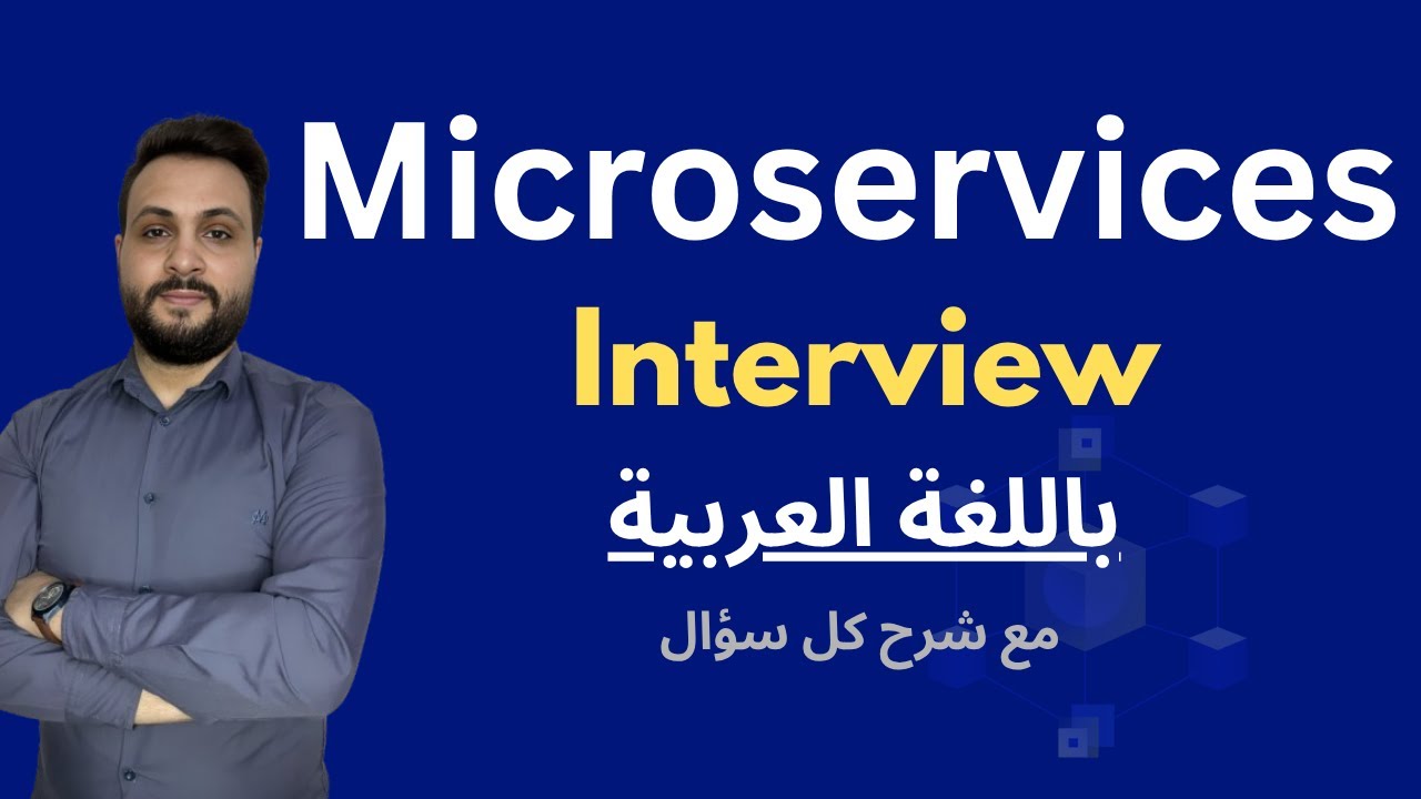 Microservices Interview Questions with Spring Framework - بالعربي