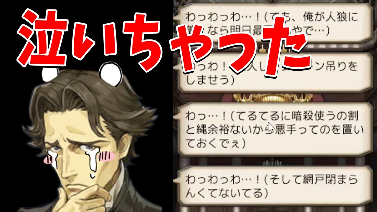 ちいかわと化したてるてるショーン、村から全く相手にされず泣きだす - 人狼ジャッジメント