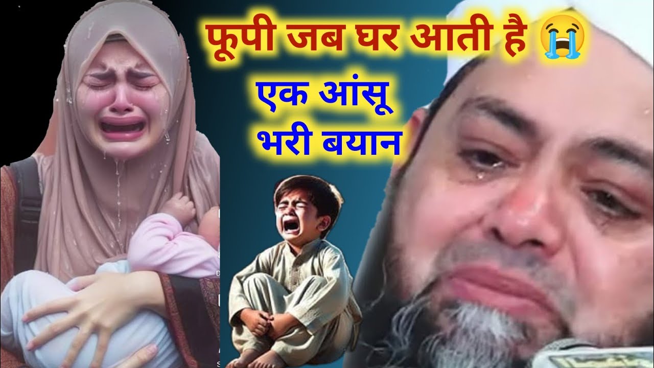 एक आंसू भरी बयान |#abdulhannansiddiquibayan#waqia#taqrir#islamicwaqia#bayan