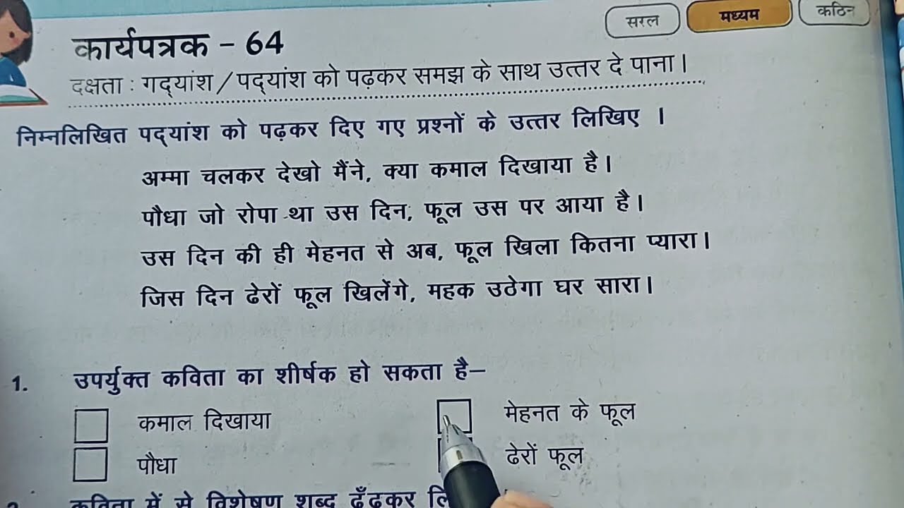 कक्षा 6-7 हिंदी प्रवाह कार्यपुस्तिका कार्यपत्रक 63+64||karypatrk 63+64 Class 6-7 hindi