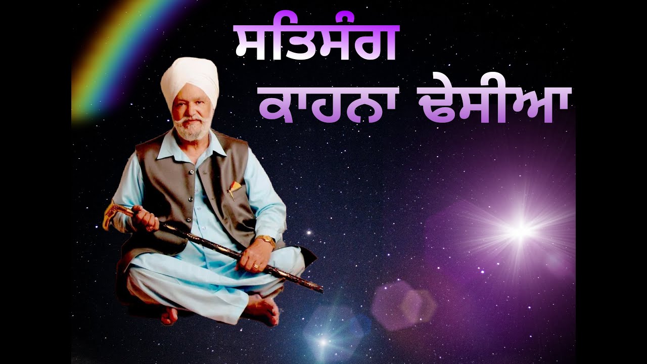 ਤੇਰਾ ਰੂਪ ਹੀ ਨਜ਼ਰ ਸਾਨੂੰ ਆਵੇ ਜੀ ਅੱਖਾ ਵਿੱਚ ਵੱਸ ਦਾਤਿਆਂ