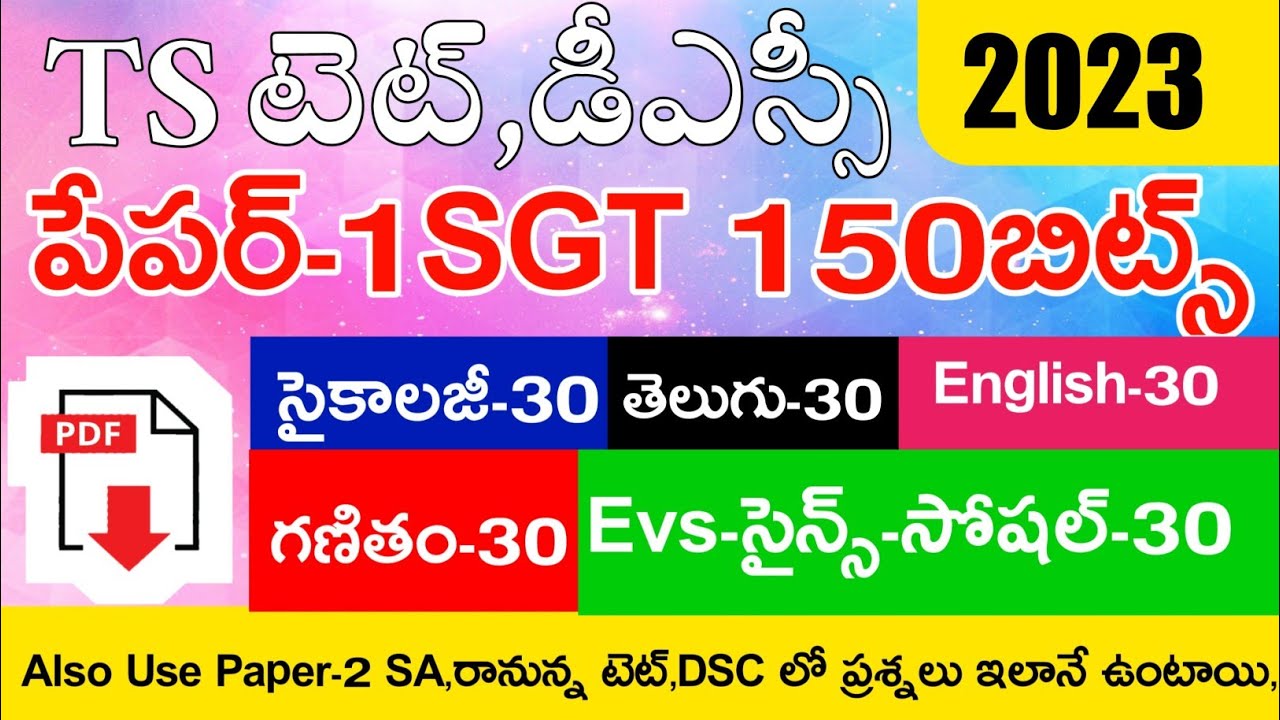 TS TET MODEL PAPERS 2023 PAPER-1 SGT PAPER-2 SA LIVE EXAM🔥| TS TET DSC CLASSES IN TELUGU