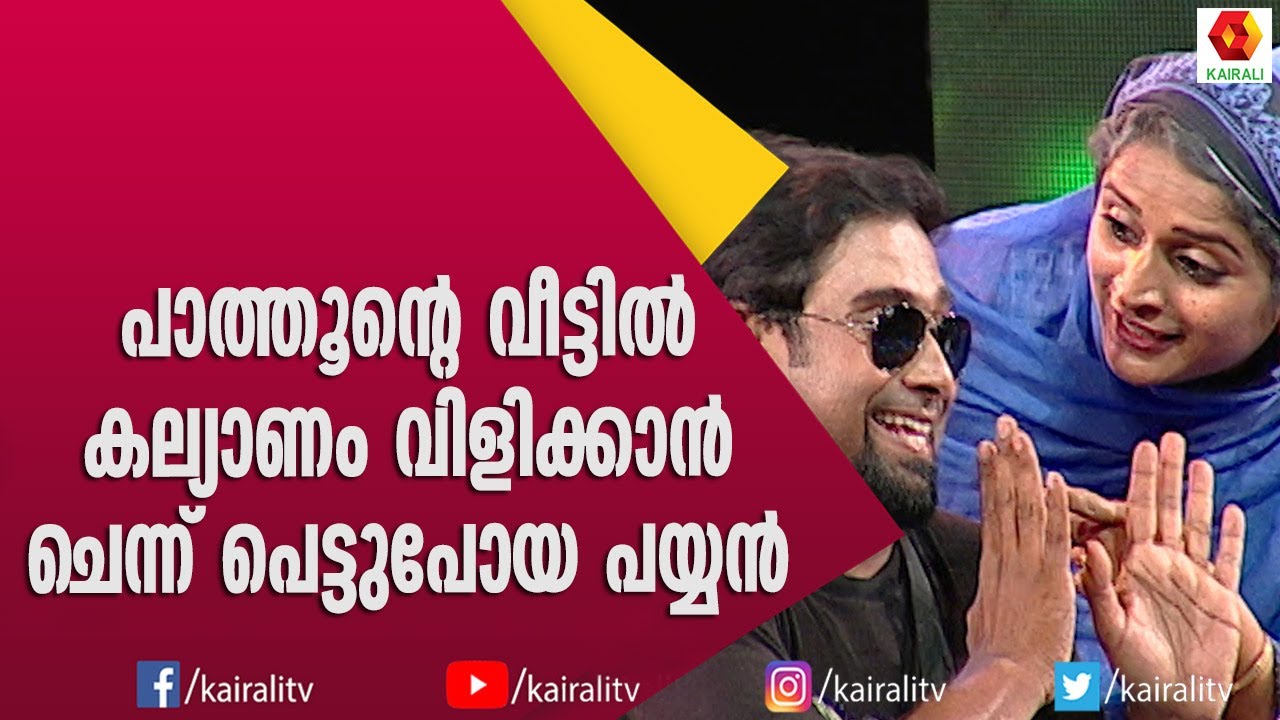 സുരഭിയുടെ ഈ പാത്തുവിനെ ആരെങ്കിലും മറക്കുമോ | Surabhi Lakshmi | Comedy Series | Kairali TV