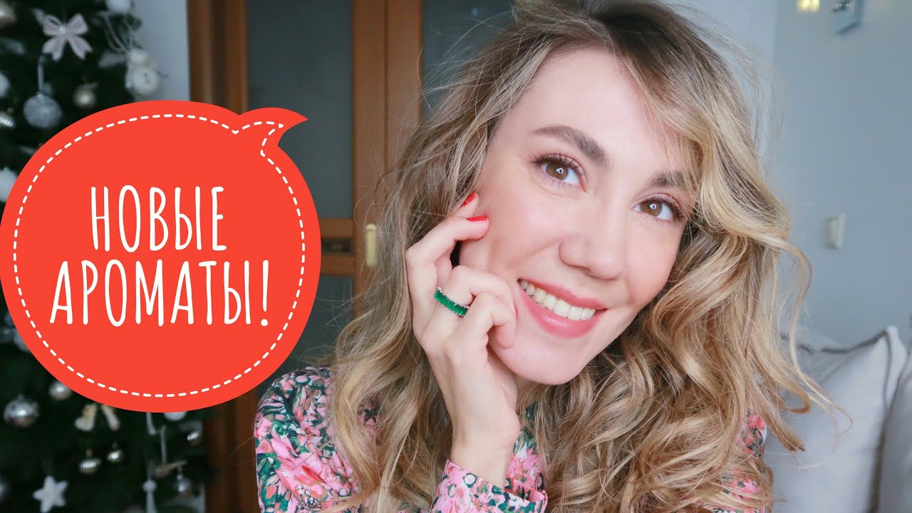 МОИ НОВЫЕ ВАУ АРОМАТЫ! ИСПОЛНИЛА ПАРФЮМЕРНУЮ МЕЧТУ! ЛЮКС И НИША