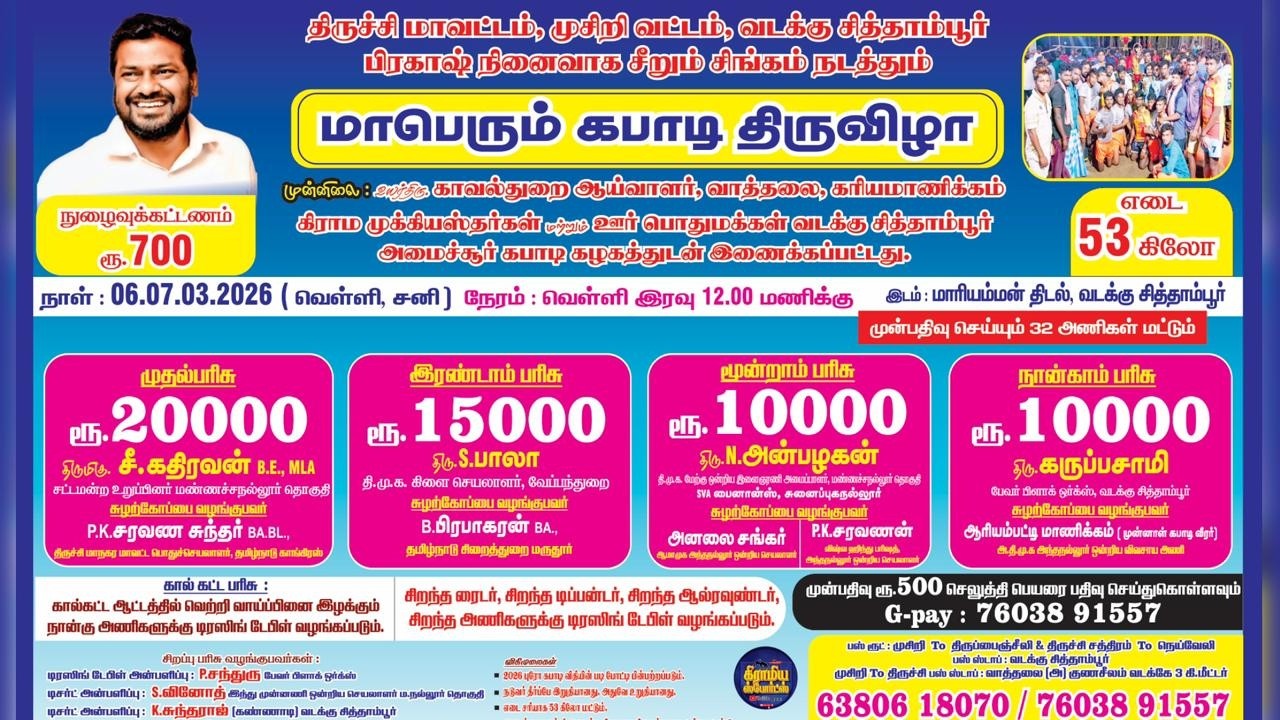 ROUND 1 | VEPATHURAI B VS SINIVASANALLUR | CHITHAMBUR KABADDI 2026 #gramiyasportslive