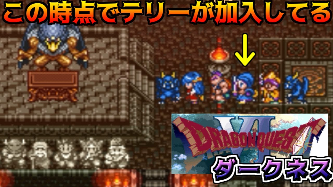 ドラクエダークネス体験版 #20 ジャミラス戦でテリーが仲間になってる【悪夢のドラクエ6 Ver 0.2.0】kazuboのゲーム実況