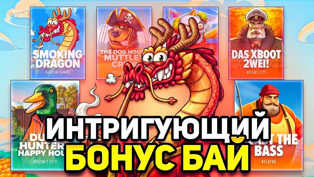 ЗАНОСНОЙ БОНУС БАЙ В КОТОРОМ МНЕ ОТДАЛИ ДОЛГ! ОКУПИЛ ДОРОГУЮ ЗАКУПКУ