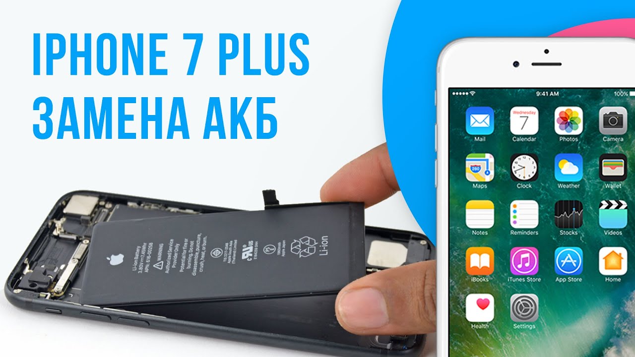 Замена аккумулятора iPhone 7 Plus 🔥Меняем батарейку самостоятельно
