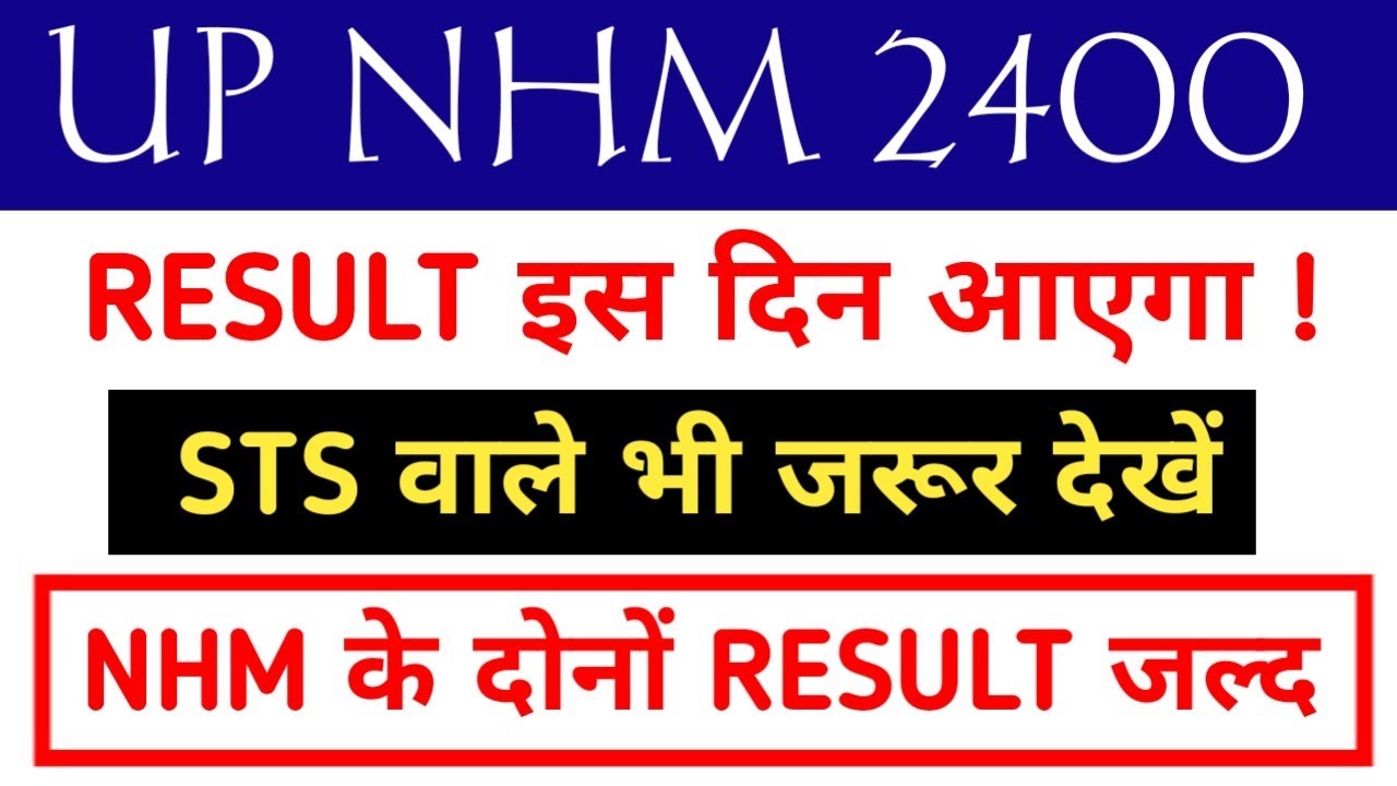 up nhm result 2021 | up nhm latest news | UP NHM 2400 CUT OFF, UP NHM 2400 RESULT 2021 #upnhm