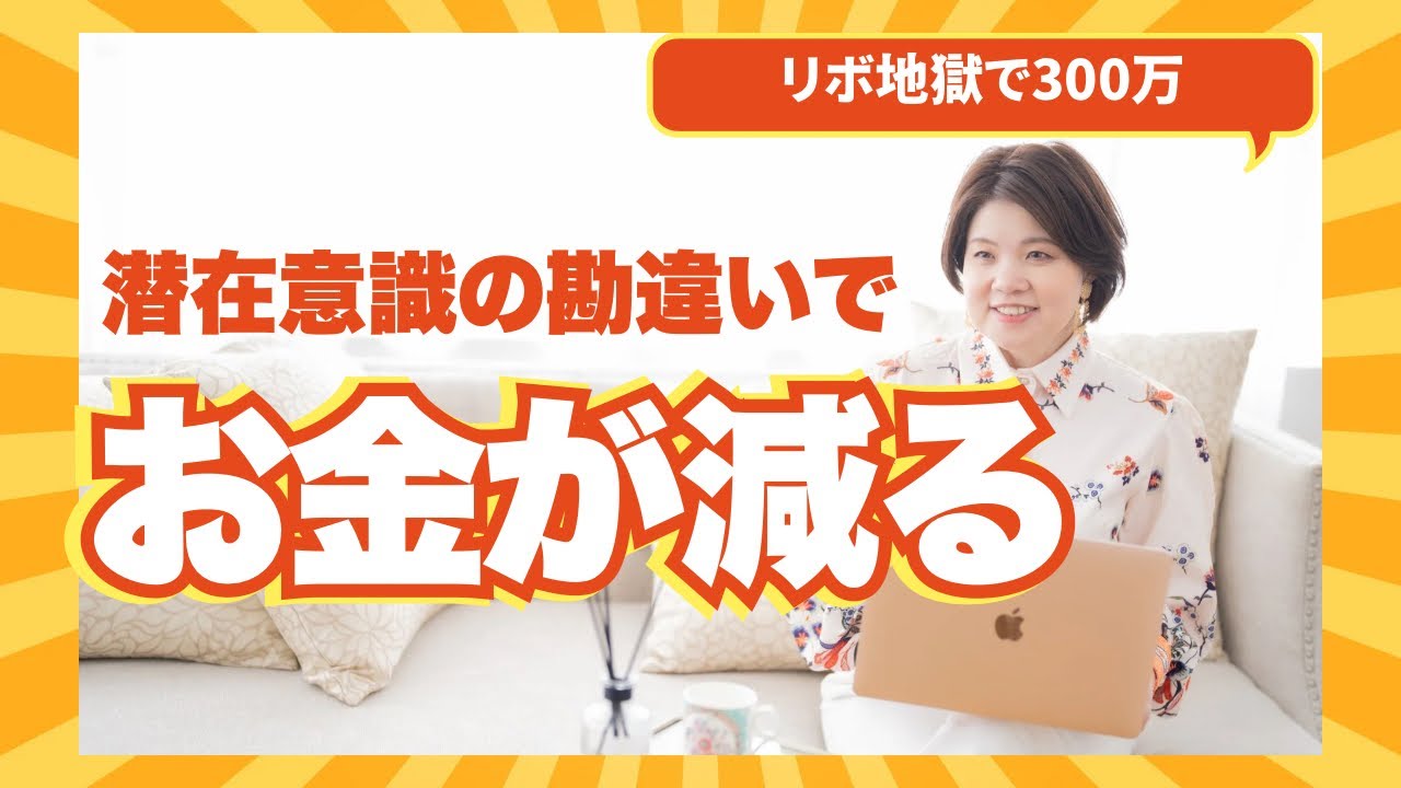 【要注意】自己否定が強いと、お金に困ることが起こる！潜在意識でお金の流れが変わる