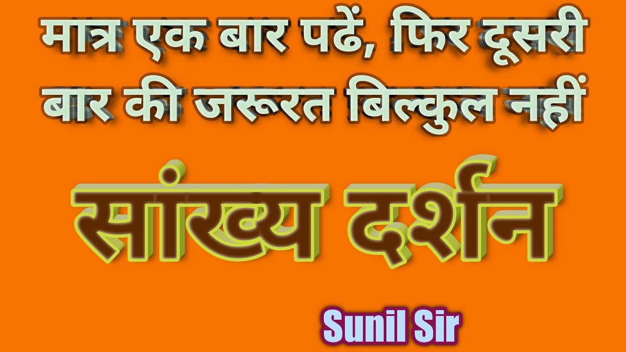 सांख्य दर्शन | #सांख्यदर्शन के 25 तत्व | #सांख्यदर्शन को समझिए आसान शब्दों में | #सांख्ययोग