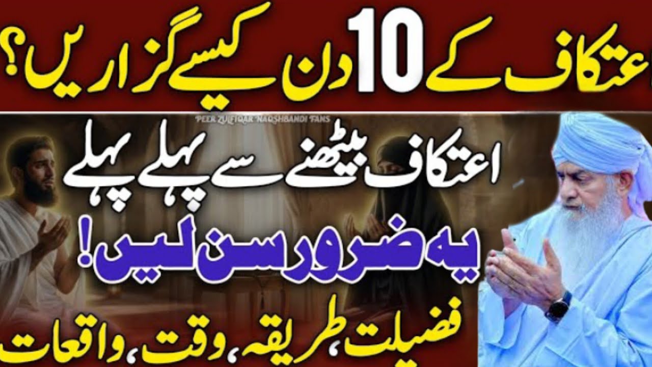 I’tikaf Bethne Se Pehle Yeh Zaroor Sun Lein!😍 10 Din Ka Sahi Tariqa😱 Peer Zulfiqar Ahmed ❤️ | New HD