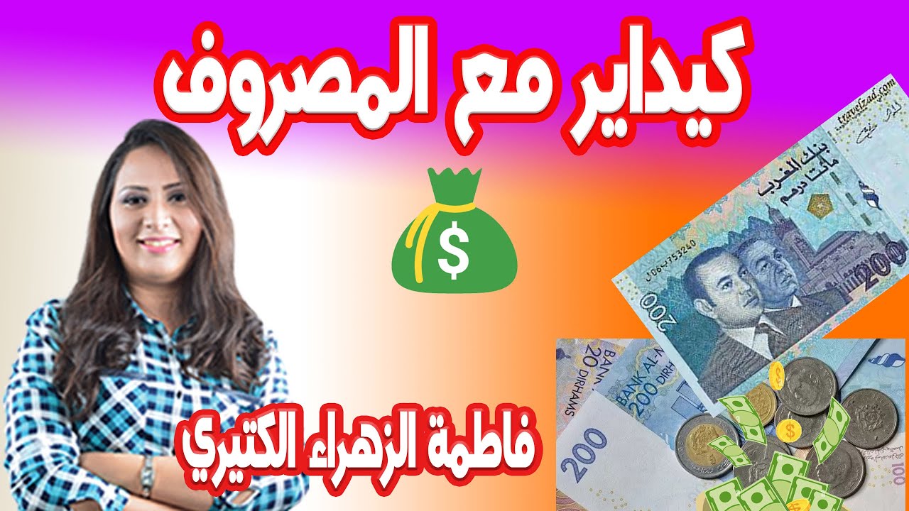 كيفاش ممكن تداخر باش توصل هدف او تخلص كردي او تشري دار او مستقبل اولاد💰👨‍🎤  2024-01-02