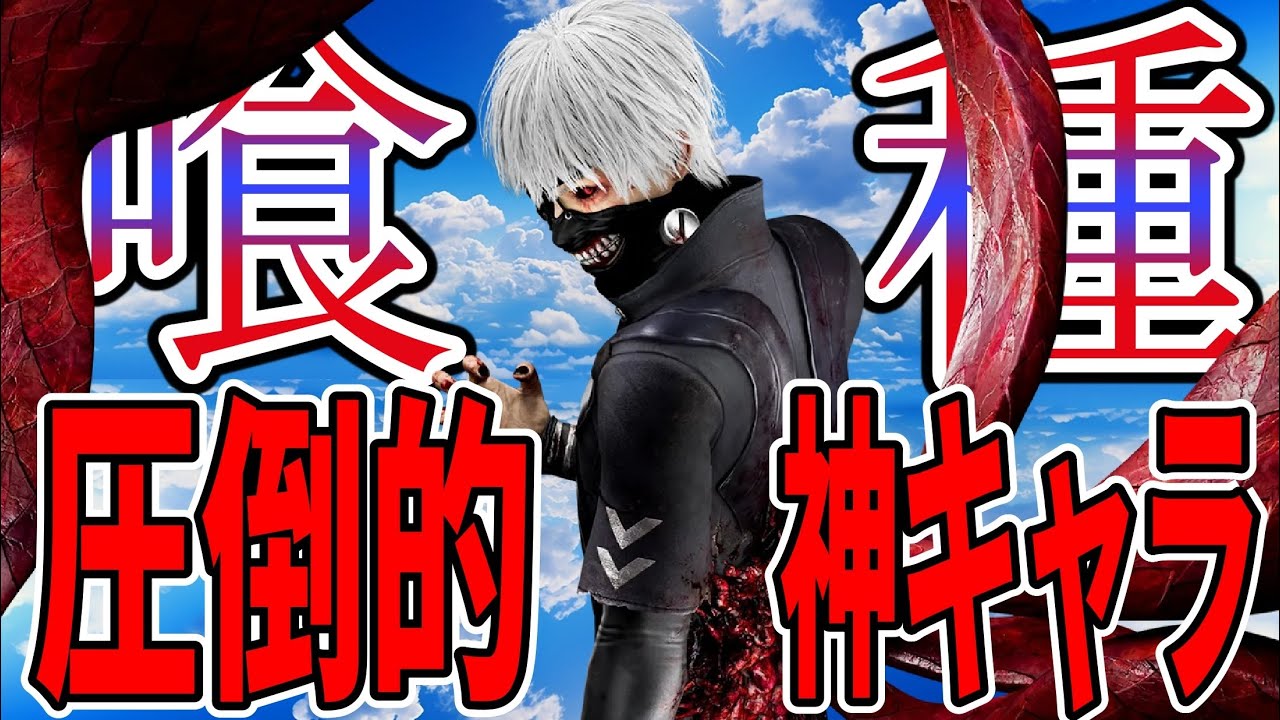 【DBD】金木くんがあまりにも面白すぎる件について【ゆっくり実況】