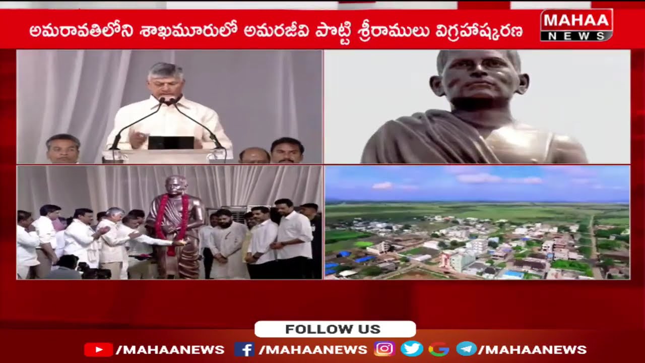 పొట్టి శ్రీరాములు విగ్రహానికి 