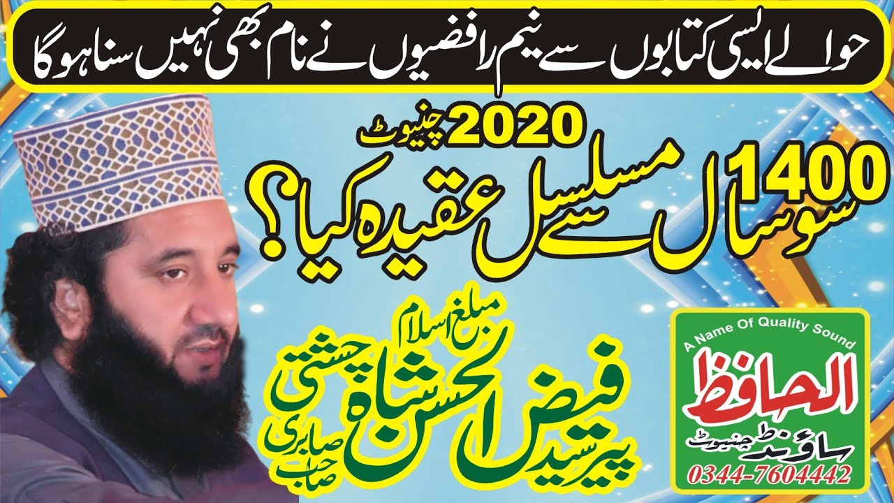 Peer Syed Faiz Ul hasan shah 1400 saal se musalsal Aqeeda kia hafiz sound & Video Production