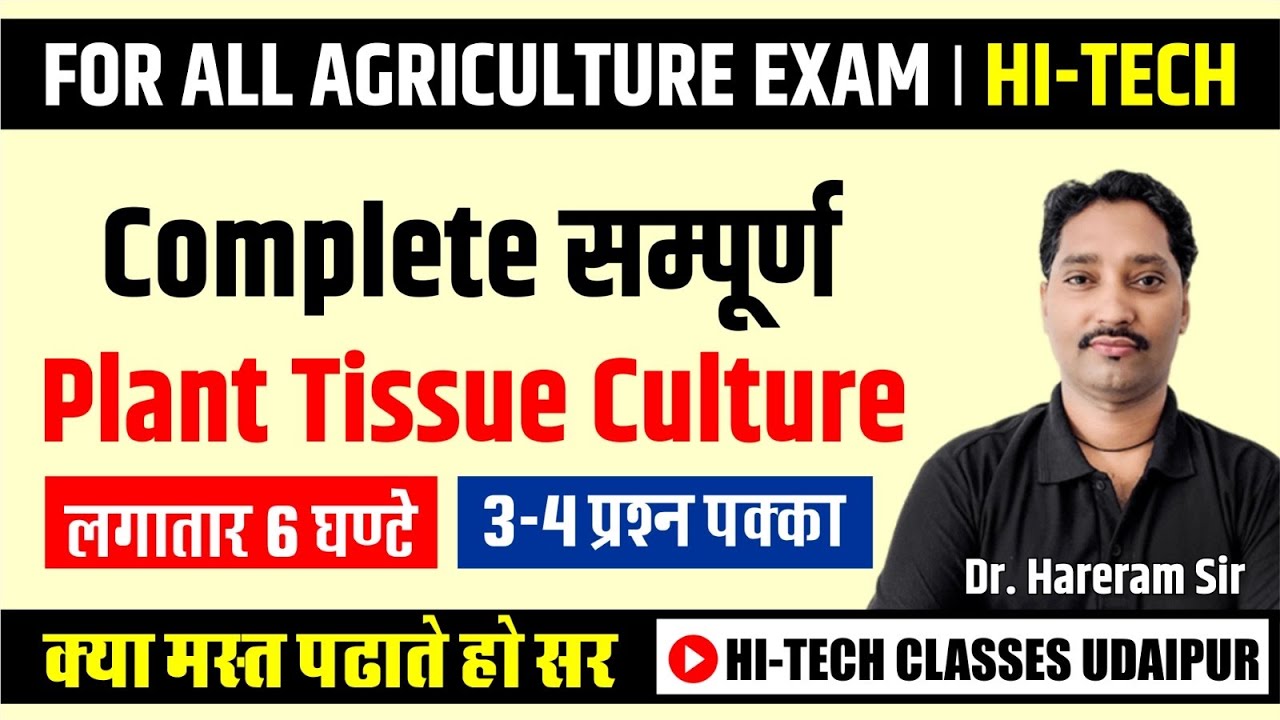 Complete Plant Tissue Culture | पादप उत्तक संवर्धन || Plant Biotechnology | #planttissueculture